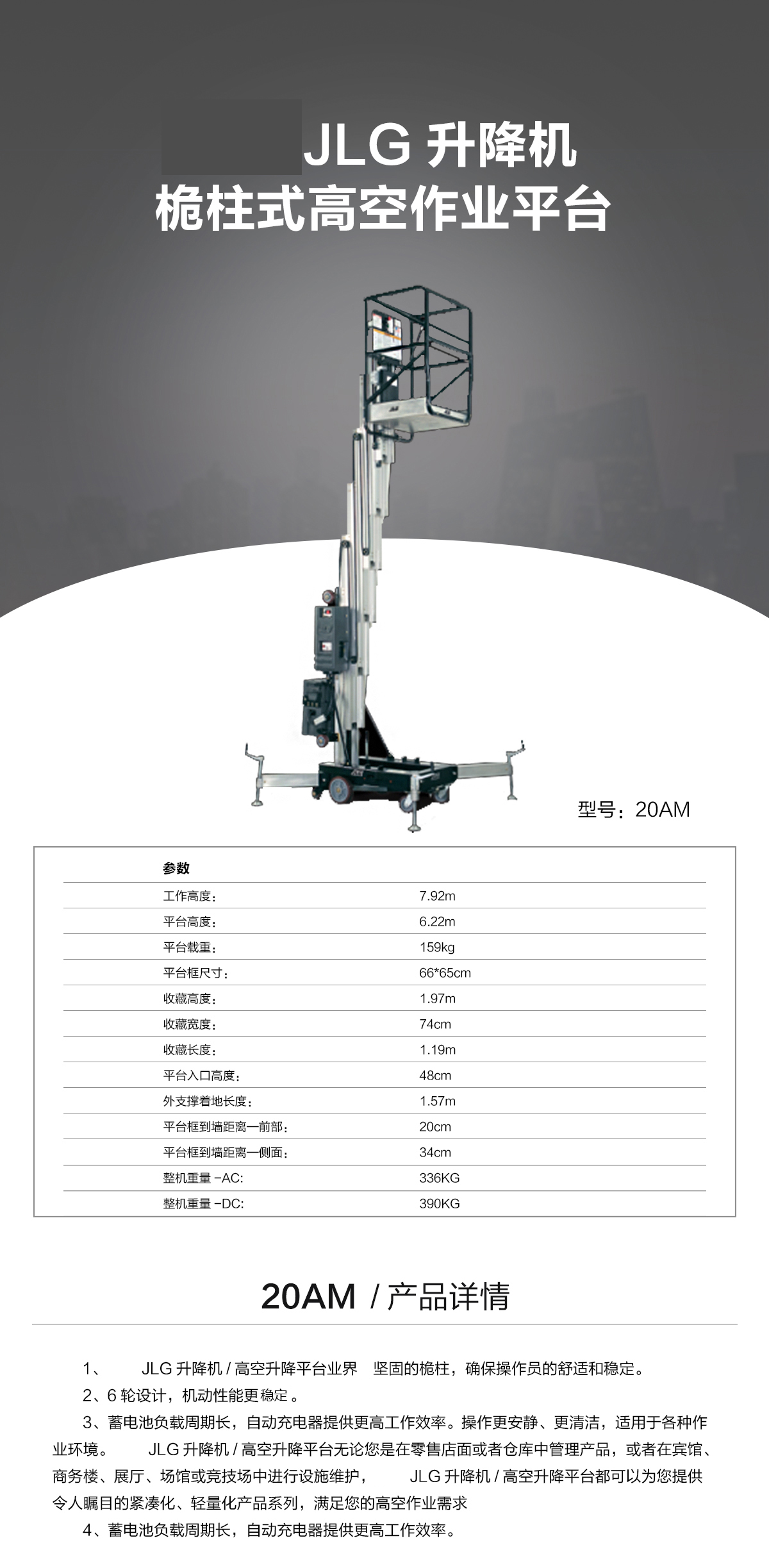 JLG高空升降机