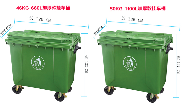 塑料垃圾桶环卫垃圾车660L