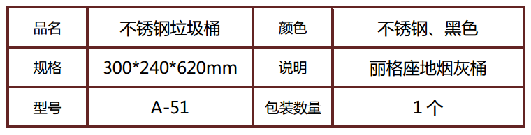 不锈钢垃圾桶