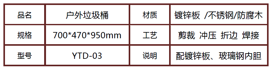 钢木垃圾桶