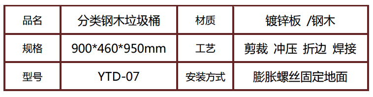 木条垃圾桶