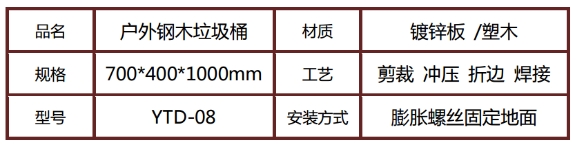 钢木垃圾桶