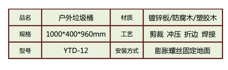 室外垃圾桶