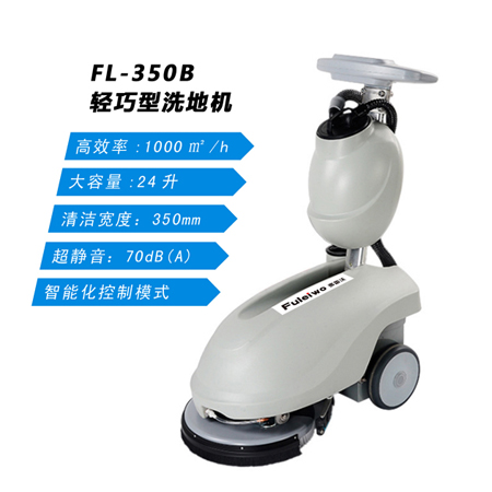 小型电动手推式洗地机FL350